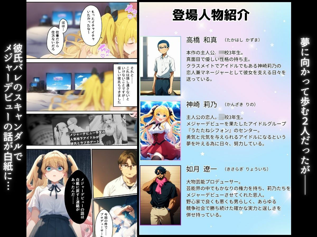 君が輝くその日まで2【寝取られ編】 画像1