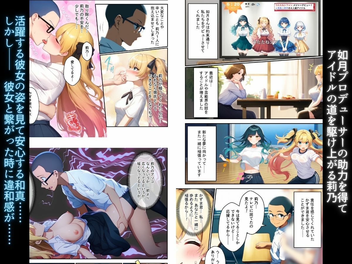 サンプル画像4:君が輝くその日まで2【寝取られ編】(寝虎Re) [d_532944]