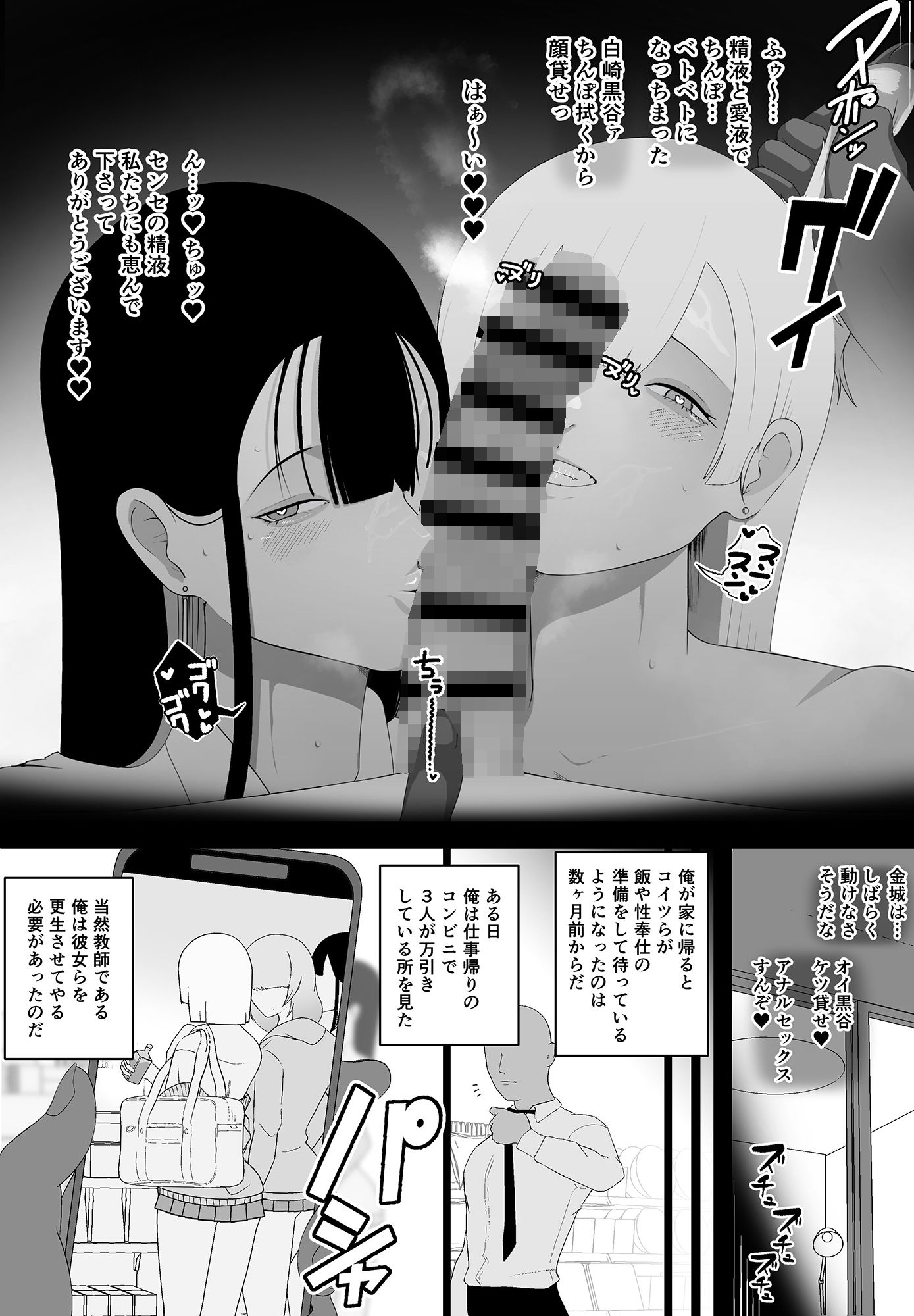 【エロ漫画】非行に走った教え子の躾け方3