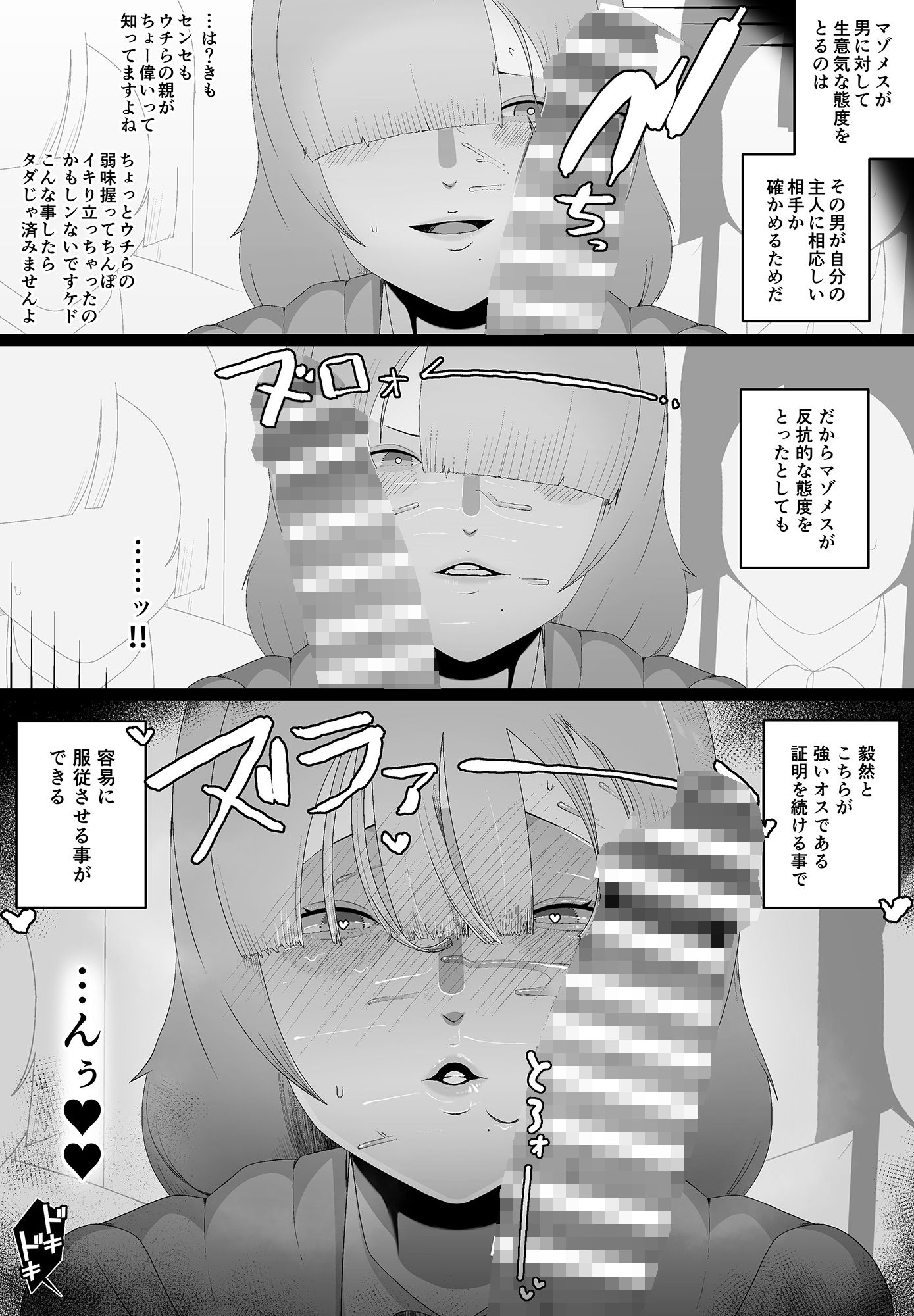 【エロ漫画】非行に走った教え子の躾け方4