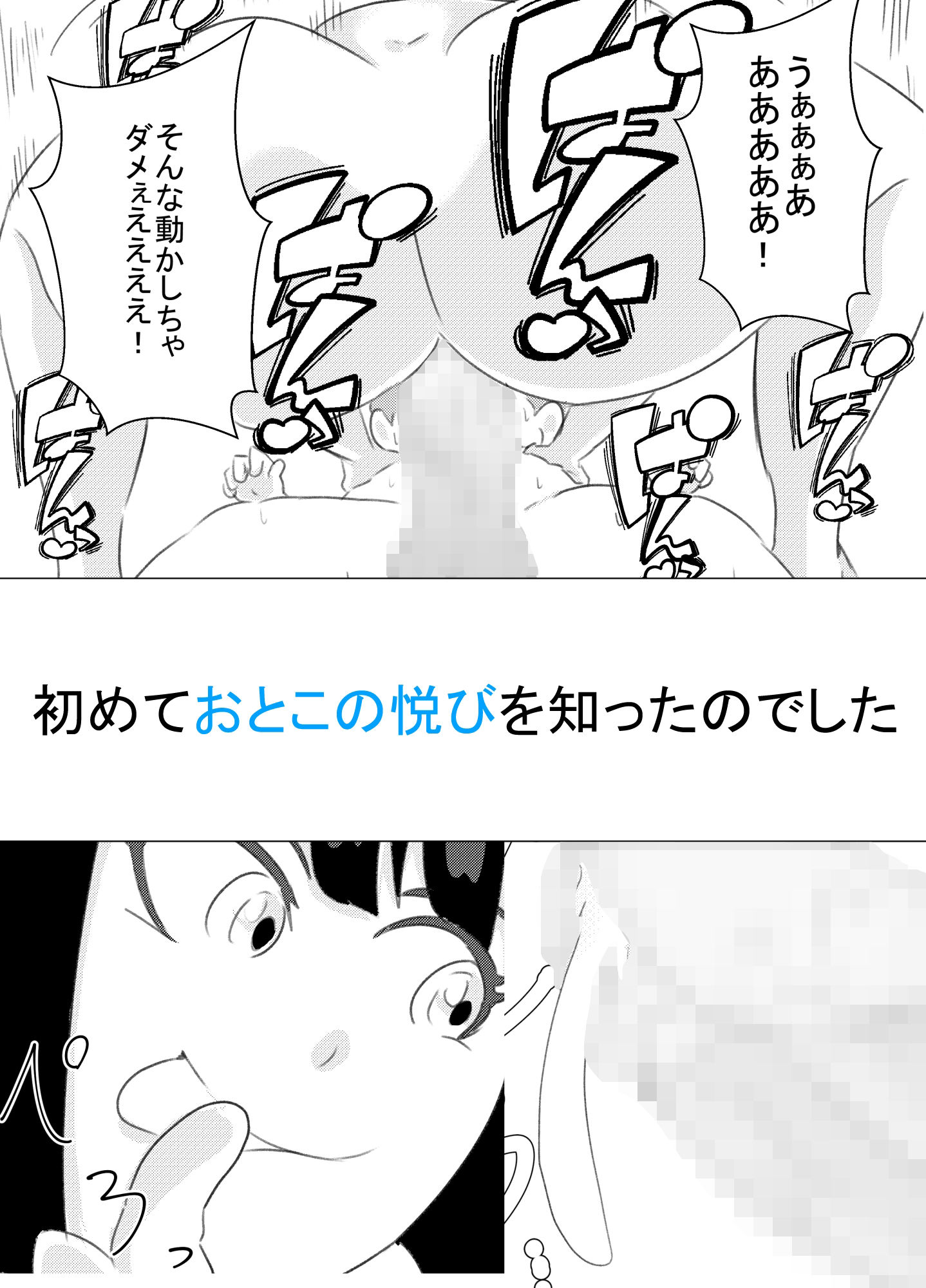 ぼくが女の子になれたあの日のお話_6