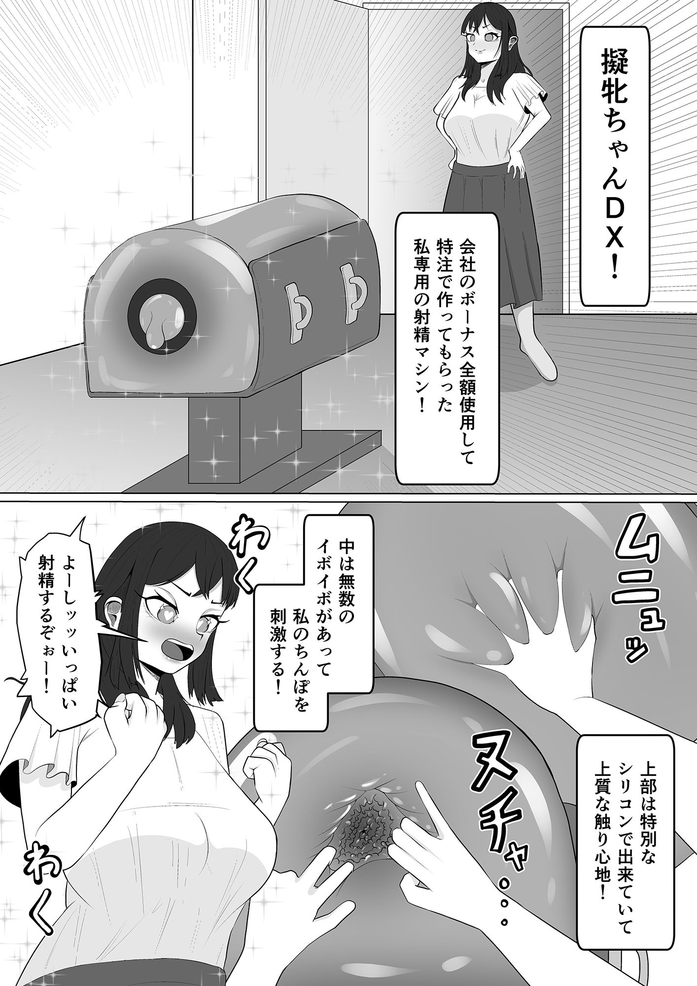 射精中毒ふたなりOLちゃんのとある一日6