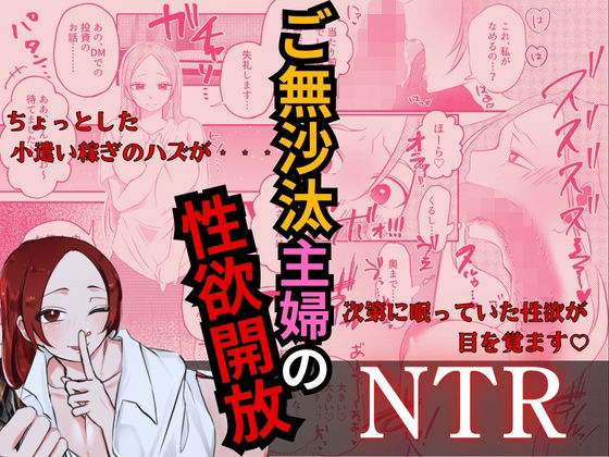 ご無沙汰主婦の性欲開放NTR_1