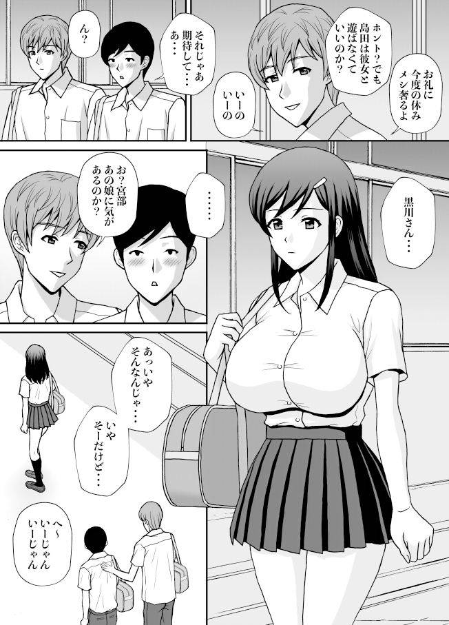 僕の好きな同級生 画像3