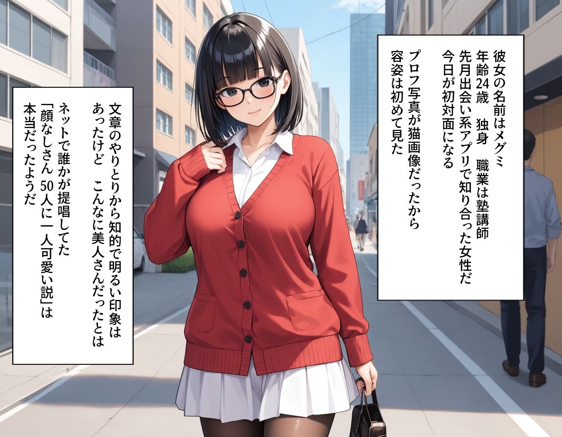 異世界転生はできなかったけどマッチングした相手が純真美女で最高な話。1