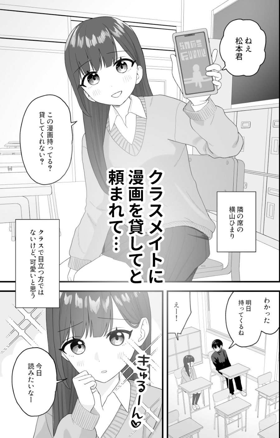 クラスメイトに漫画貸した日1