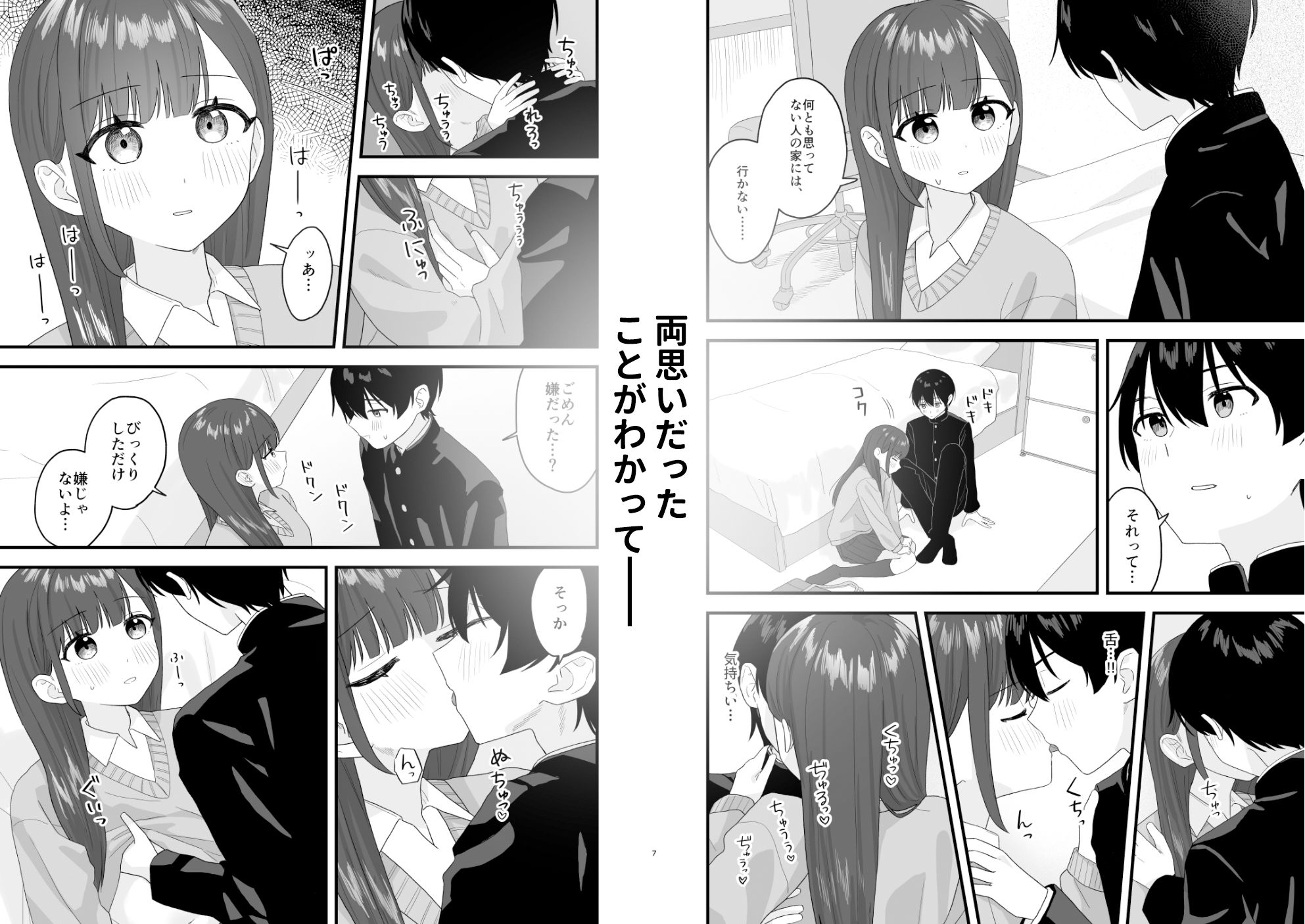 クラスメイトに漫画貸した日2