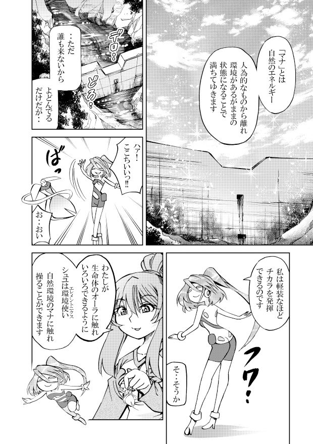 ［隔週刊］ポニテマニアックス 第67話 「ダム」2