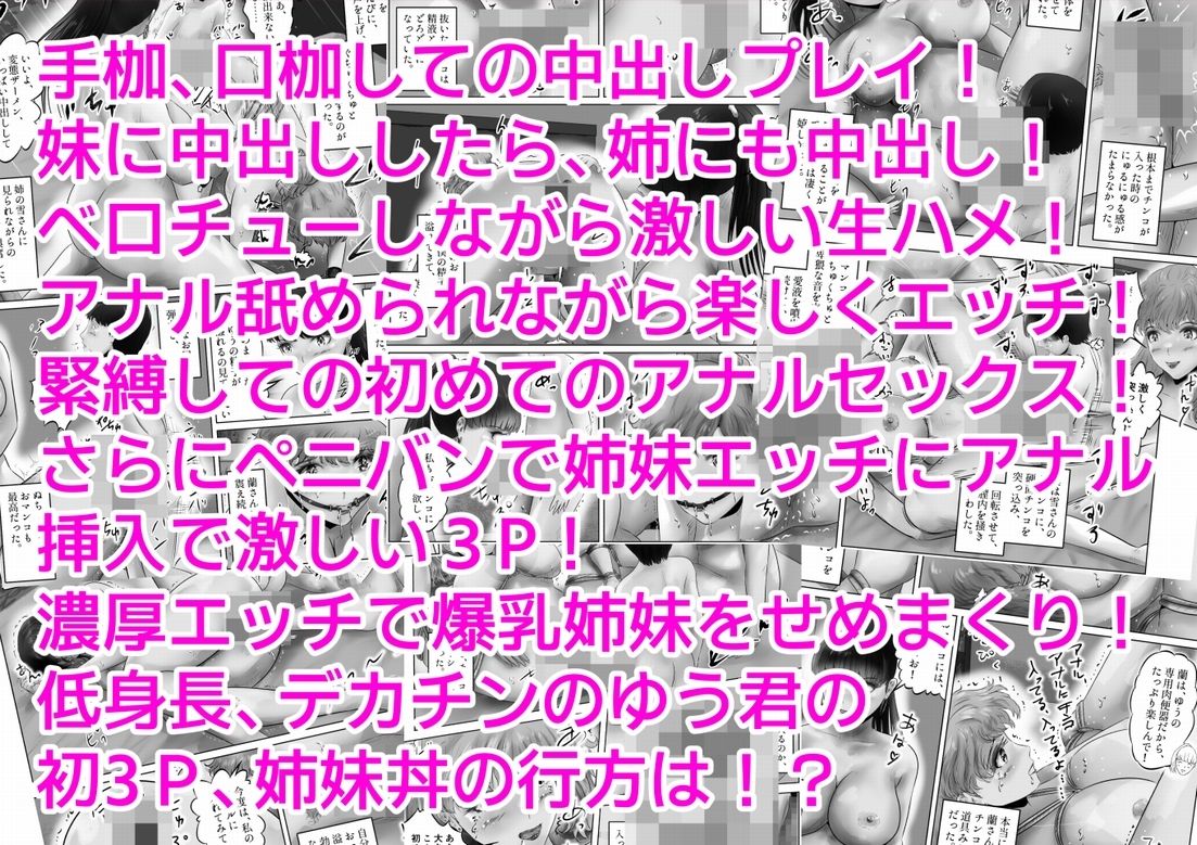 低身長のボクは、爆乳姉妹に愛される！下巻6