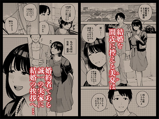 義父に抱かれる妻 美夏編1 画像1