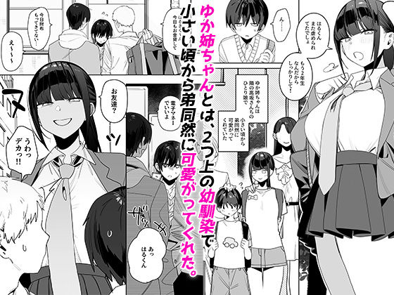 【エロ漫画】強くて完璧な幼馴染「ゆか姉」の弱点がえっちすぎる話1