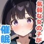 不憫で気弱な女の子がおじさんから催●された後も勢いで押し切られ頑張っちゃう本