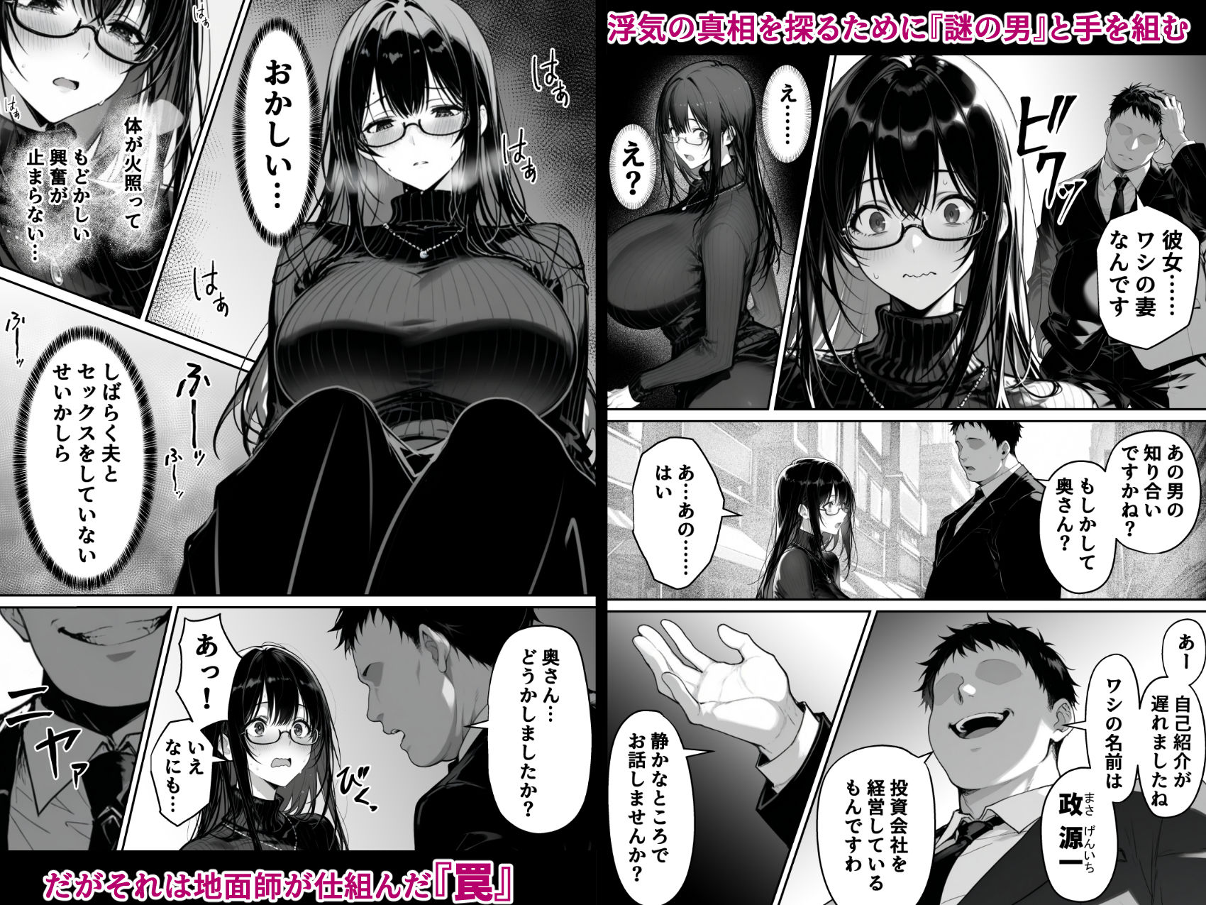 サンプル画像2:地面師の堕とし穴〜捜査官の人妻は寝取られ奪われる(んがっ！) [d_533412]