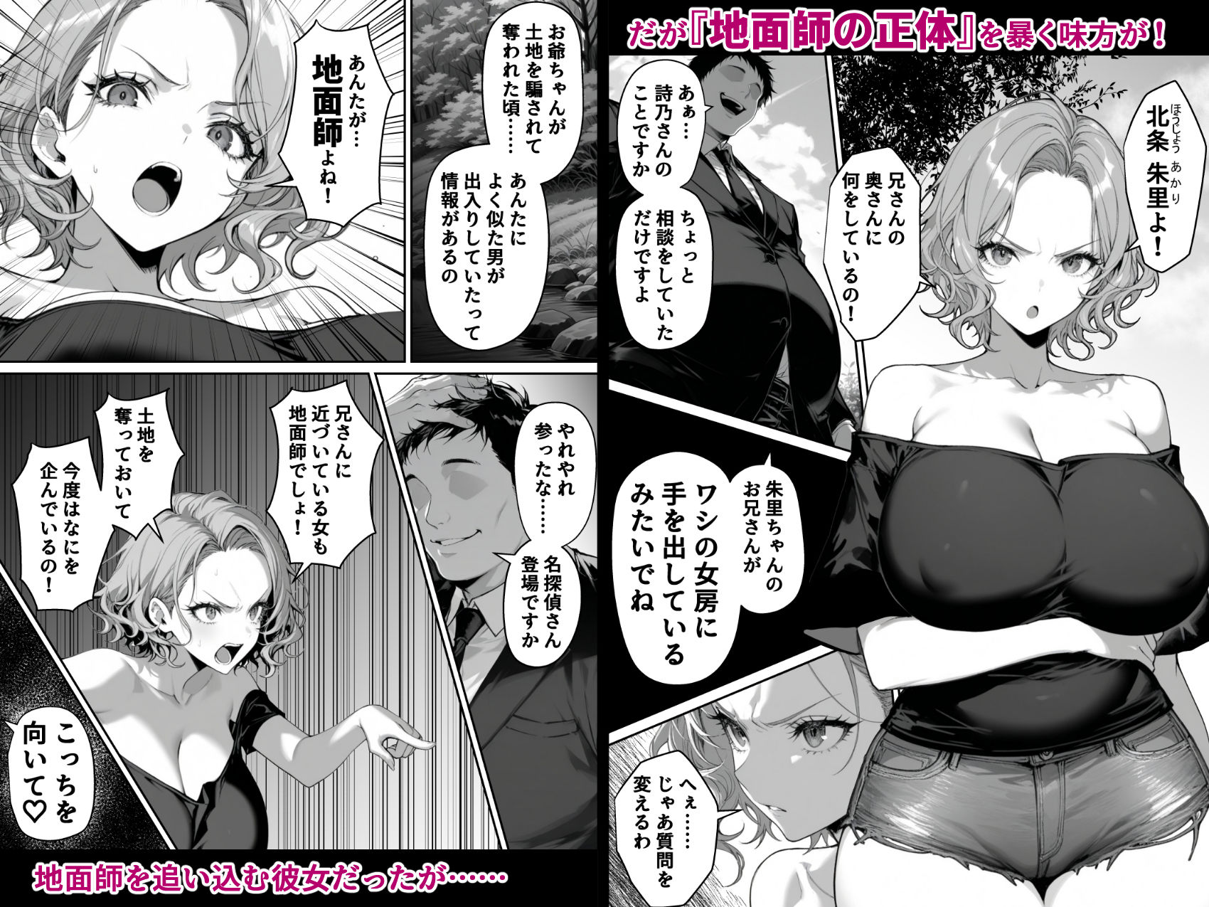 サンプル画像6:地面師の堕とし穴〜捜査官の人妻は寝取られ奪われる(んがっ！) [d_533412]