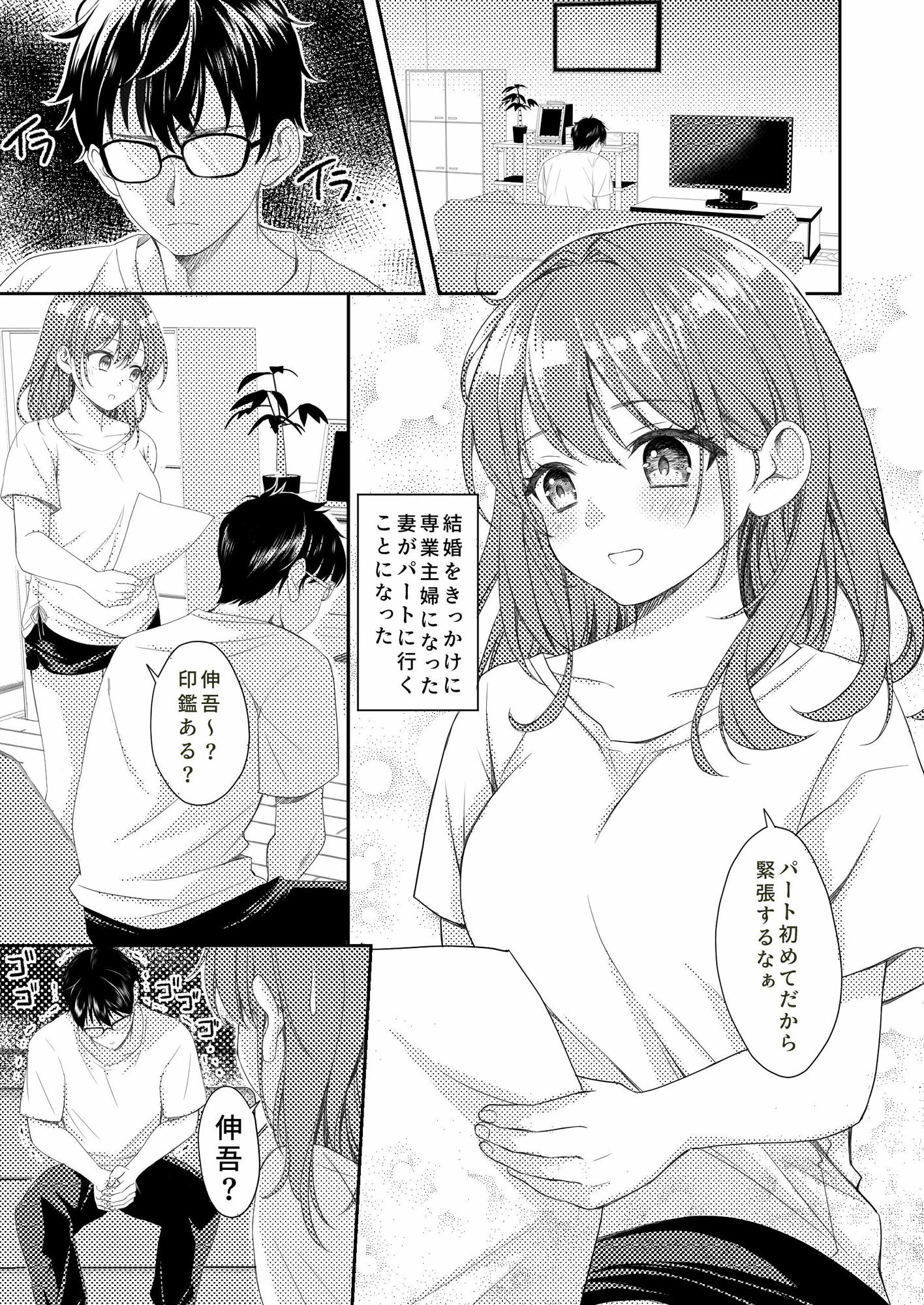 
        新婚の妻が大好きすぎてめちゃくちゃに抱いてしまう話
-2