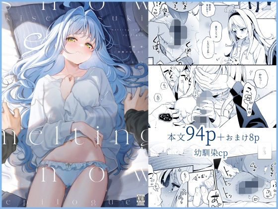 【同人漫画】彼の家にお泊り「melting snow-epilogue-」