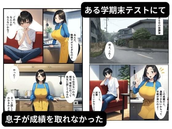 【エロ漫画】人妻がクソ教師に肉体を捧げて種付けされる〜息子の進級を条件に寝取られるママ〜1