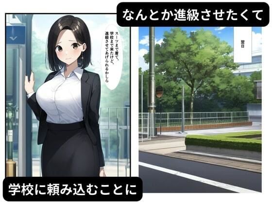 サンプル画像2:人妻がクソ教師に肉体を捧げて種付けされる〜息子の進級を条件に寝取られるママ〜(エロエロ研究会) [d_533476]