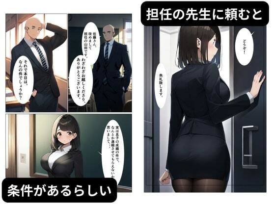 サンプル画像3:人妻がクソ教師に肉体を捧げて種付けされる〜息子の進級を条件に寝取られるママ〜(エロエロ研究会) [d_533476]