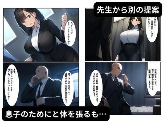 サンプル画像5:人妻がクソ教師に肉体を捧げて種付けされる〜息子の進級を条件に寝取られるママ〜(エロエロ研究会) [d_533476]