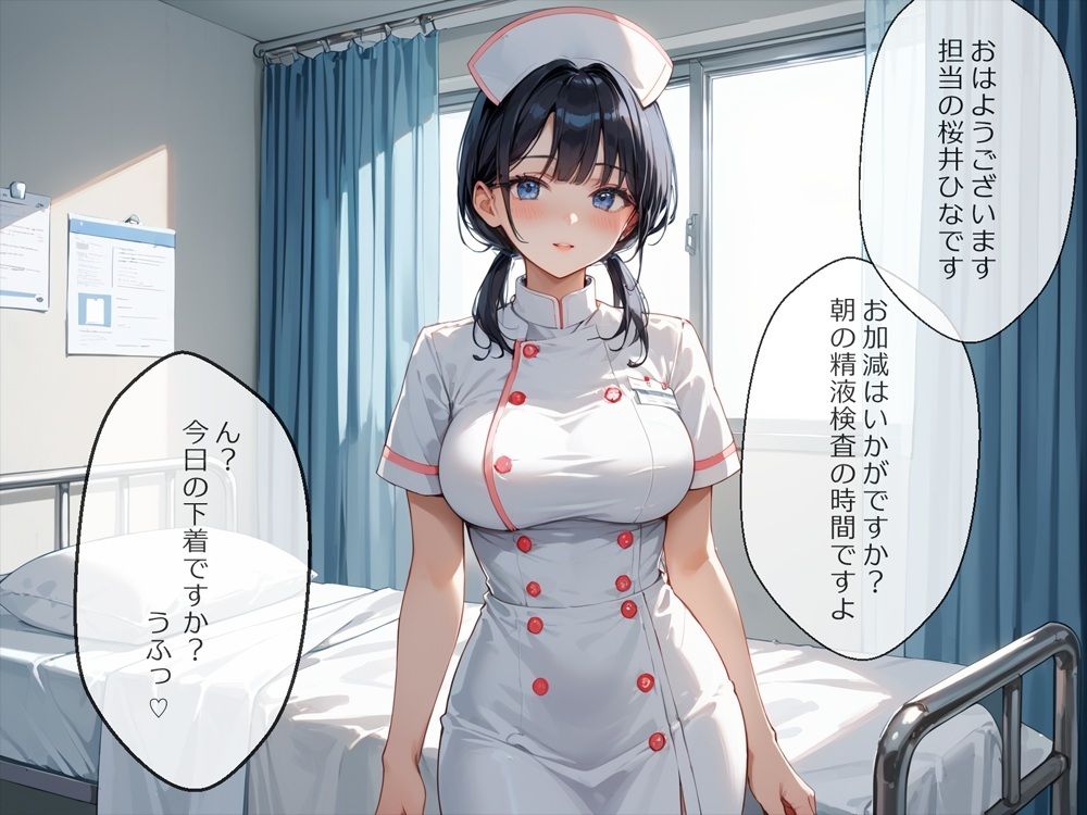 サンプル画像1:【孕ませクリニック】爆乳ナースのご奉仕ディープキス中出し看護〜妊娠させるまで退院できない僕のやりまくり入院日記〜(ホワイトクラブ) [d_533487]