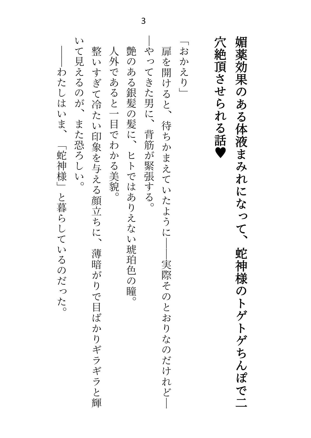 蛇神様の絶倫トゲトゲちんぽで、毎晩二穴絶頂させられています1