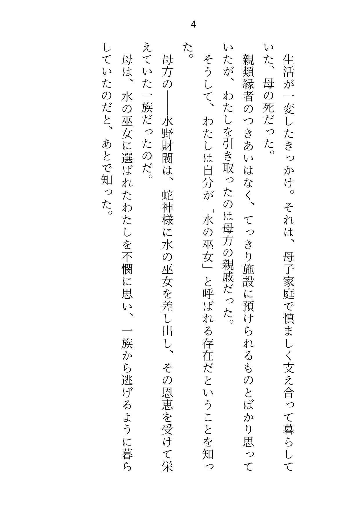 蛇神様の絶倫トゲトゲちんぽで、毎晩二穴絶頂させられています2