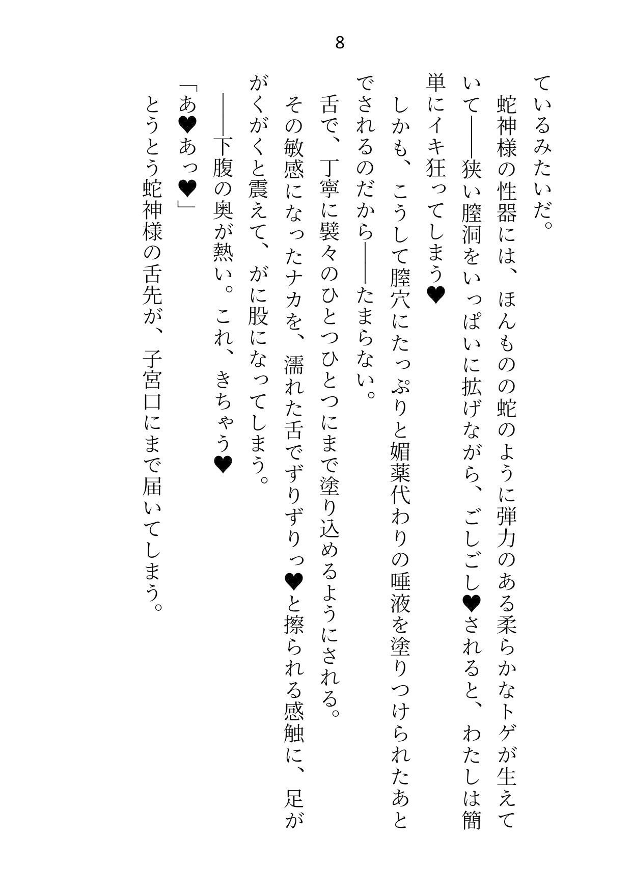 蛇神様の絶倫トゲトゲちんぽで、毎晩二穴絶頂させられています4