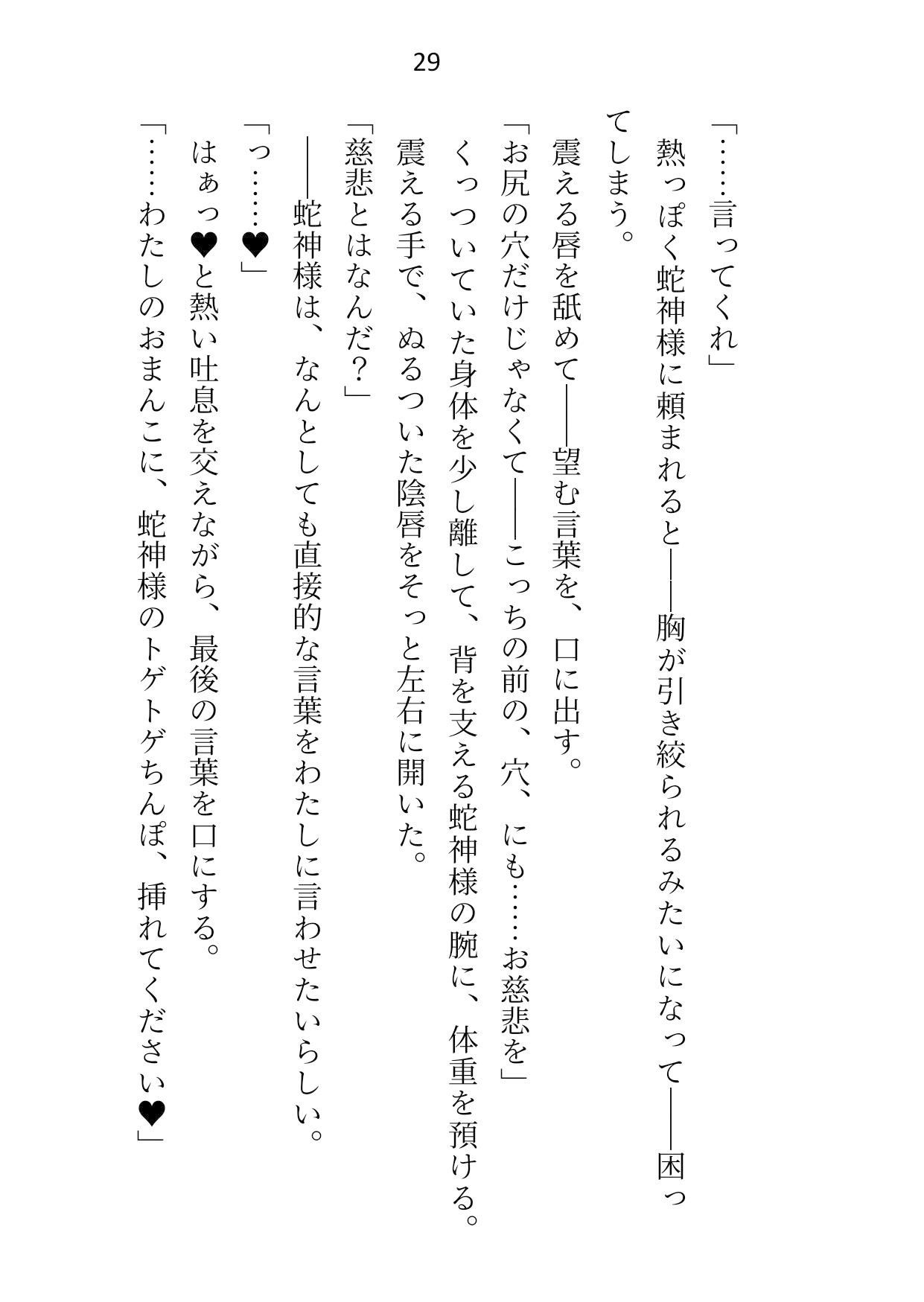 蛇神様の絶倫トゲトゲちんぽで、毎晩二穴絶頂させられています7