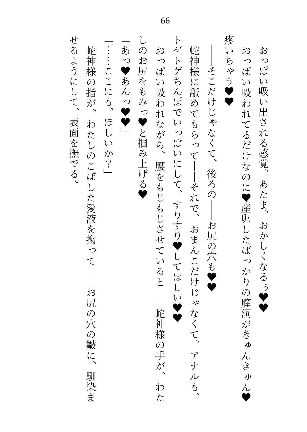 蛇神様の絶倫トゲトゲちんぽで、毎晩二穴絶頂させられています9