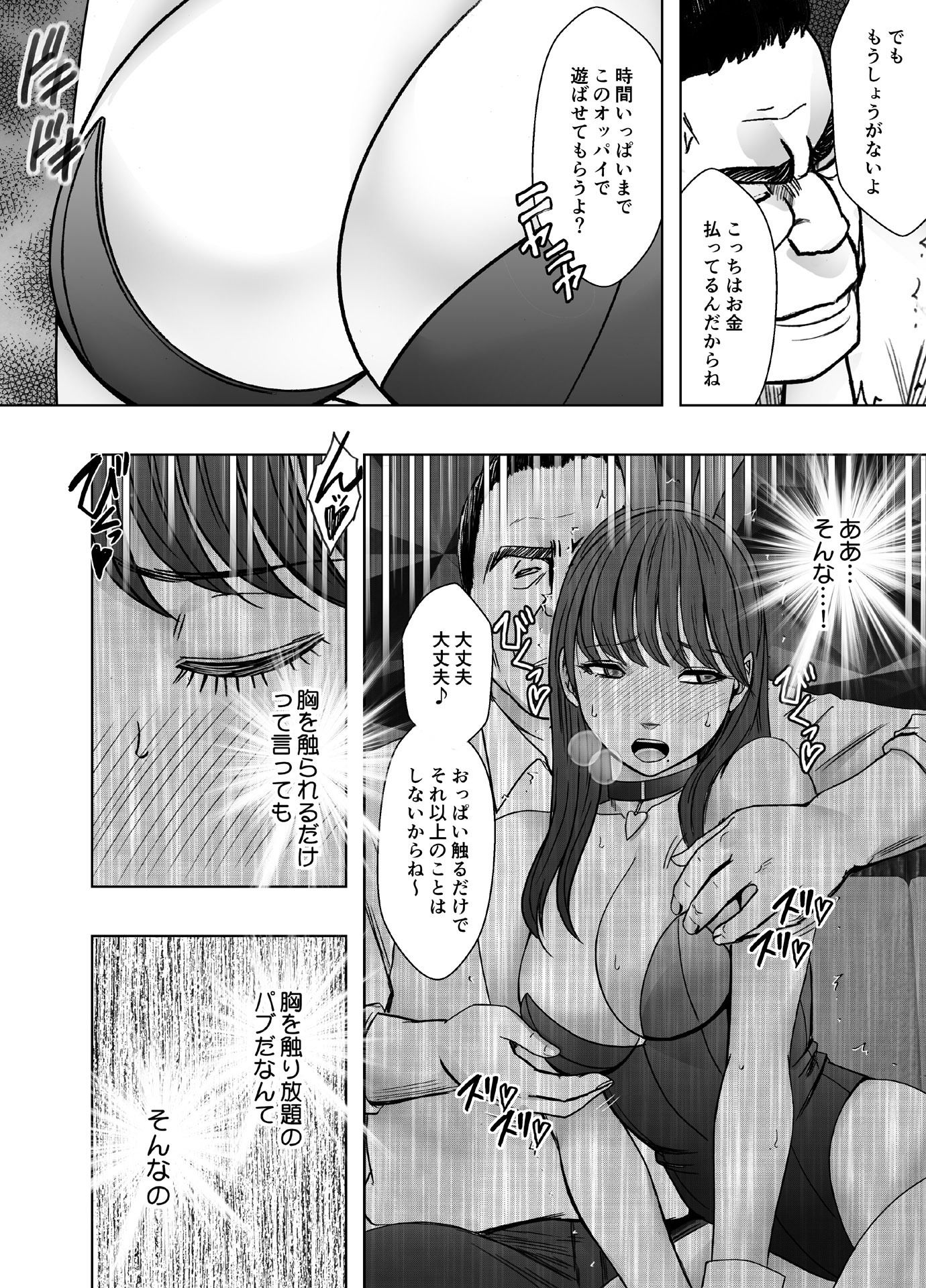 乳首で即イキしちゃう女子大生がおっパブでとんでもないことに…4