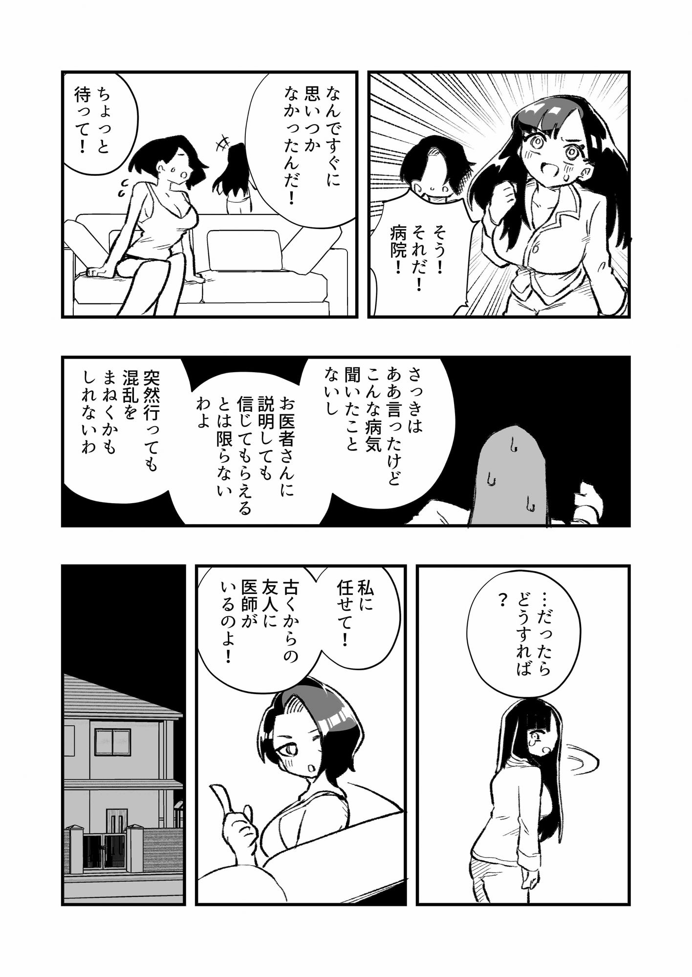 女体化→夫失格  浮気相手との奴●娘へ_4