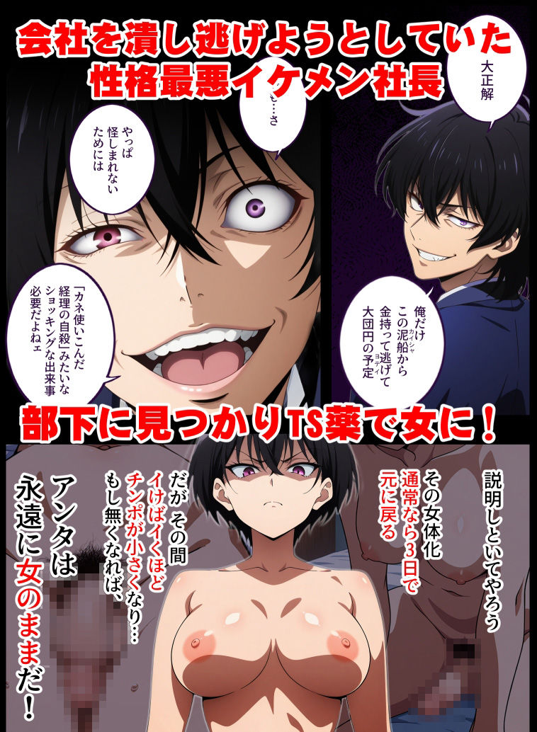 サンプル画像1:自己中イケメン社長女体化わからせ(むっちりラボ) [d_533688]