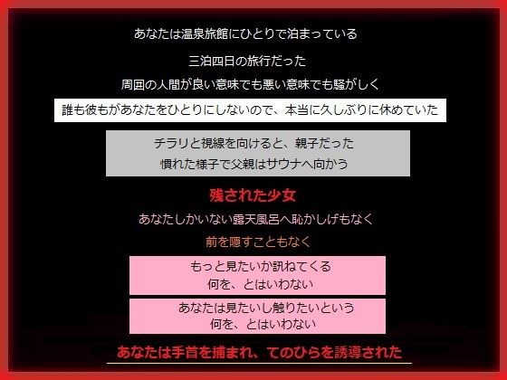 出会ったのはお湯のなかだった【混浴ではない平日の温泉で少女と会った】