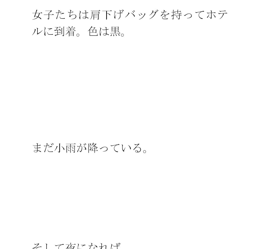 増えていく女子たちの温泉習慣  とある温泉地帯の新しいホテル街で3