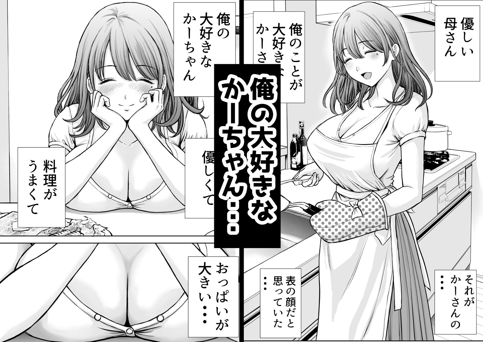 サンプル画像1:僕のかーちゃんがひきこもりニートデブ兄貴の性処理オナホになっていた話(たろバウム) [d_534050]