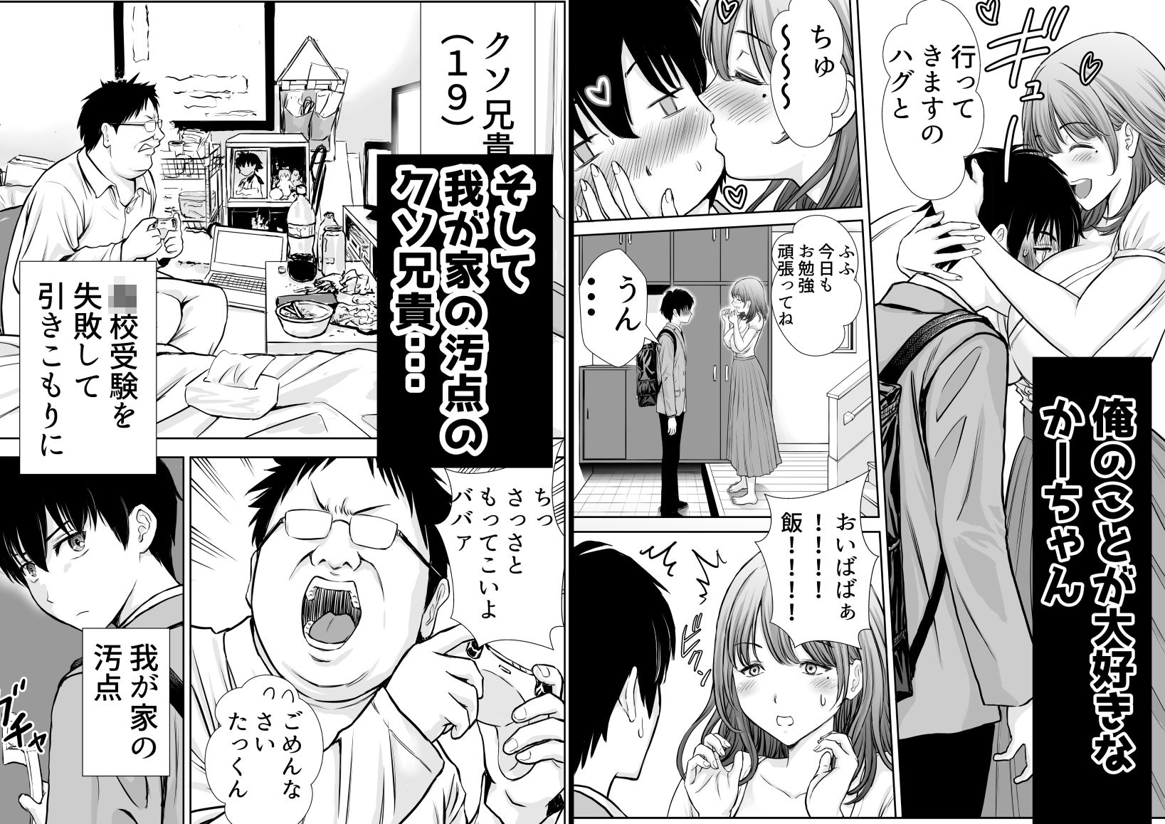 サンプル画像2:僕のかーちゃんがひきこもりニートデブ兄貴の性処理オナホになっていた話(たろバウム) [d_534050]