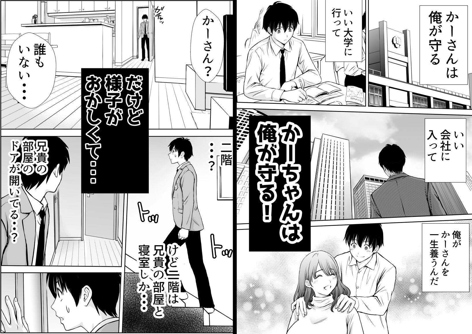 サンプル画像3:僕のかーちゃんがひきこもりニートデブ兄貴の性処理オナホになっていた話(たろバウム) [d_534050]