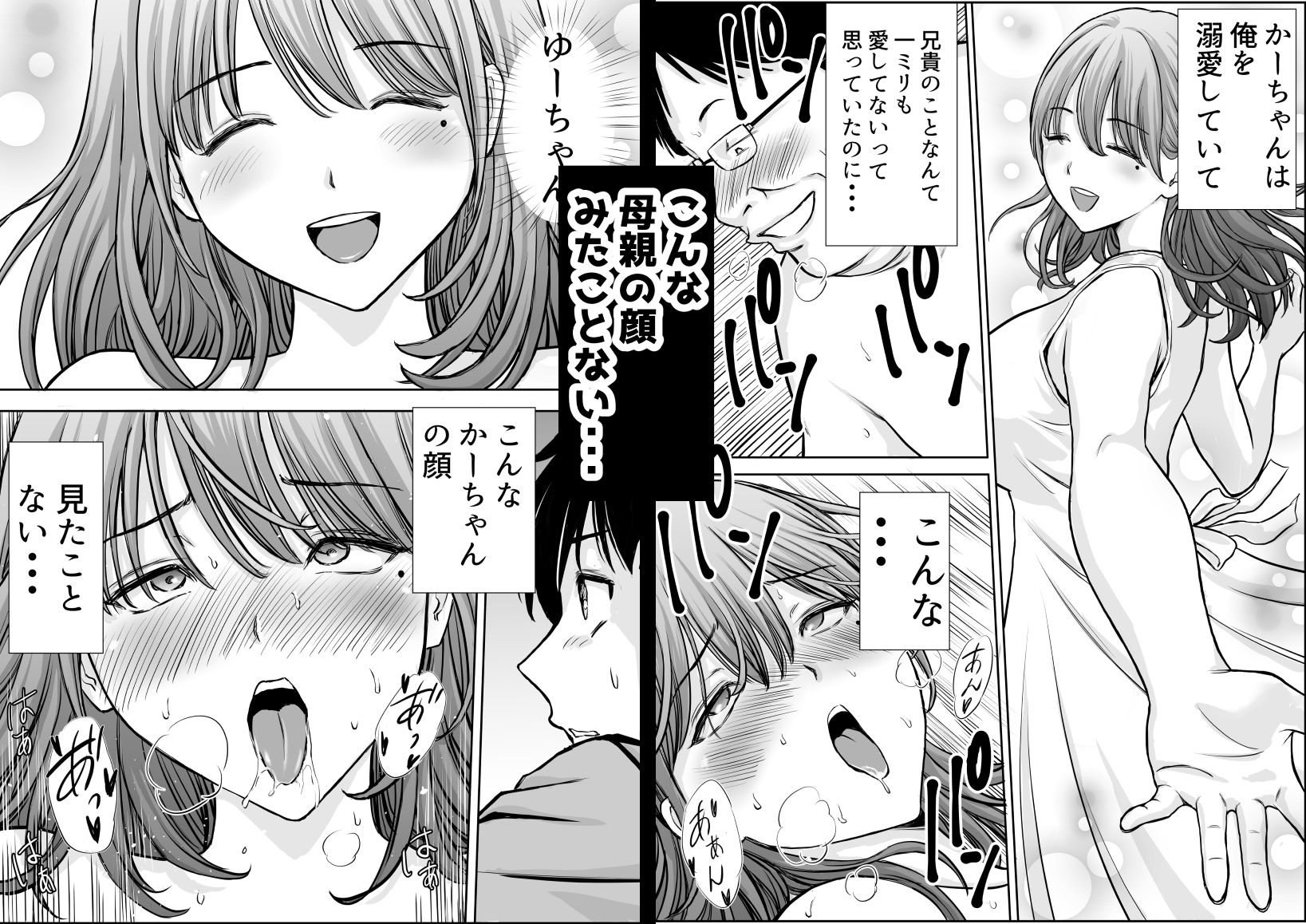 d_534050僕のかーちゃんがひきこもりニートデブ兄貴の性処理オナホになっていた話のエロ画像7