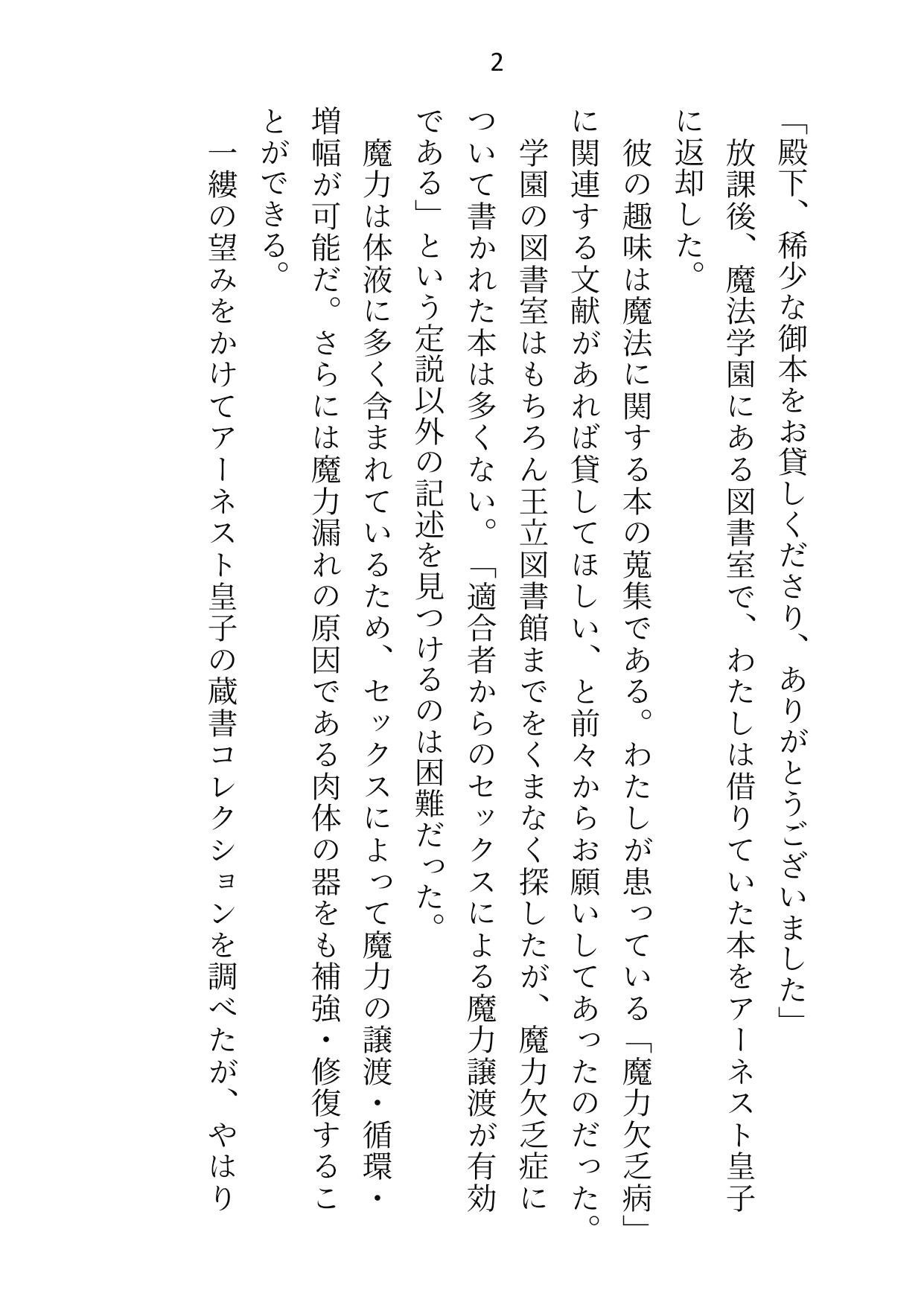 ヤンデレ義弟の睡眠姦〜悪役令嬢ですが魔力譲渡の名目でえっちな身体に開発されちゃってました〜1