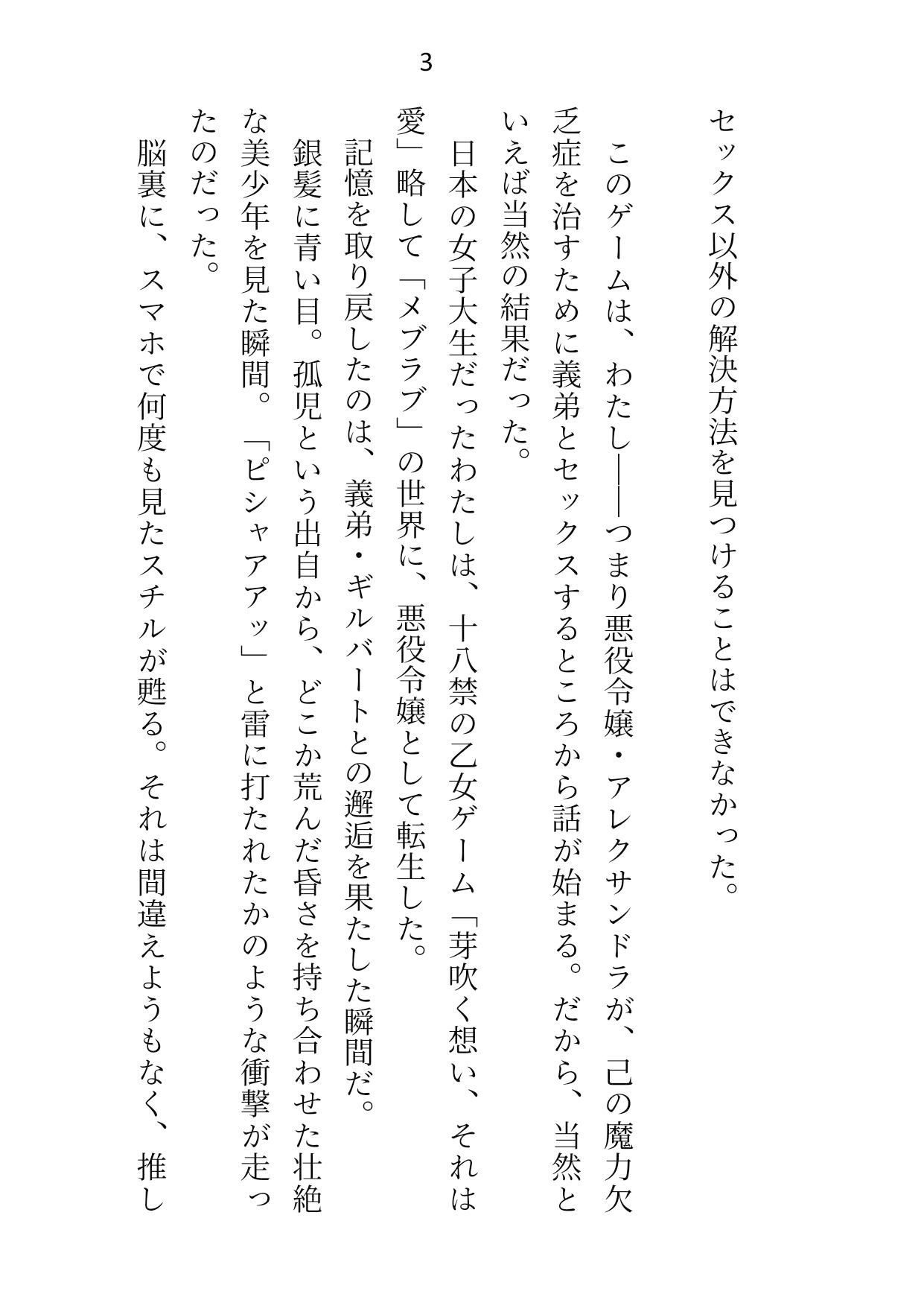 ヤンデレ義弟の睡眠姦〜悪役令嬢ですが魔力譲渡の名目でえっちな身体に開発されちゃってました〜 画像2