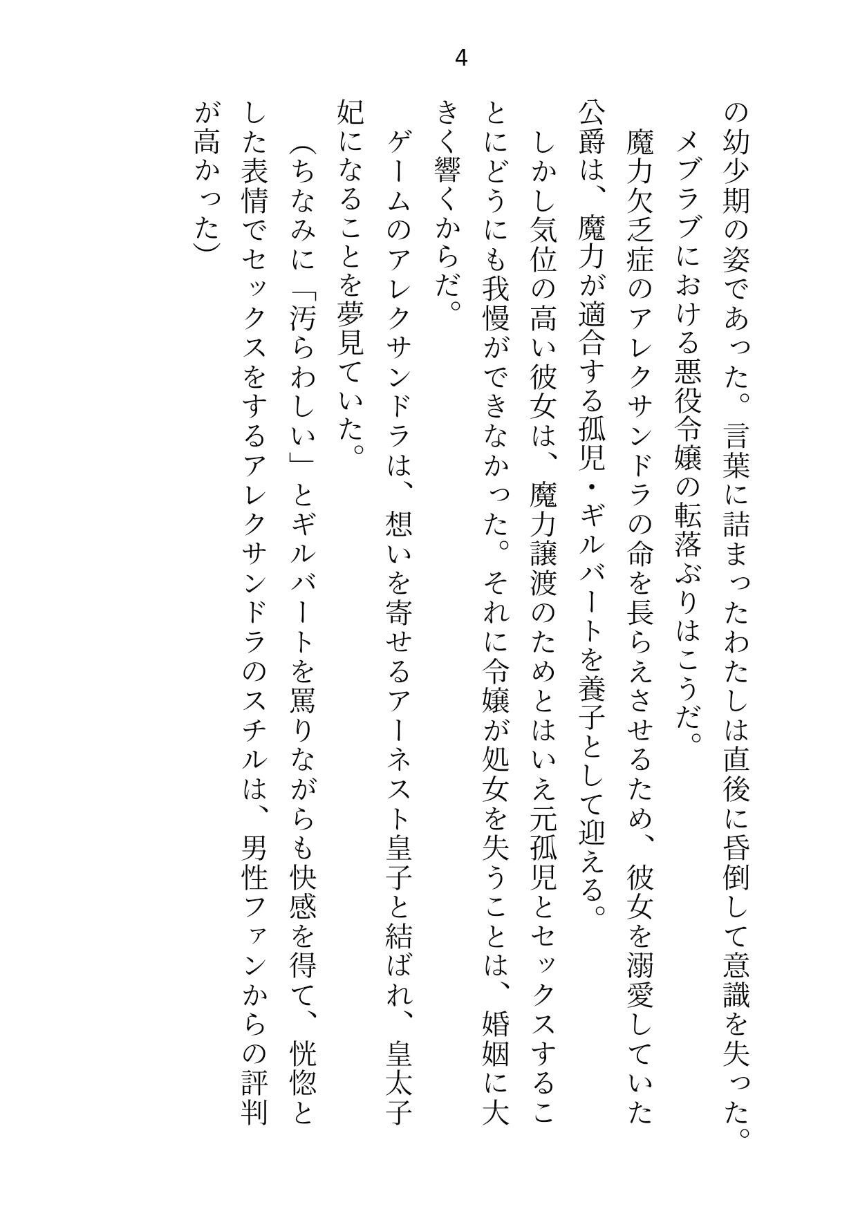 ヤンデレ義弟の睡眠姦〜悪役令嬢ですが魔力譲渡の名目でえっちな身体に開発されちゃってました〜3