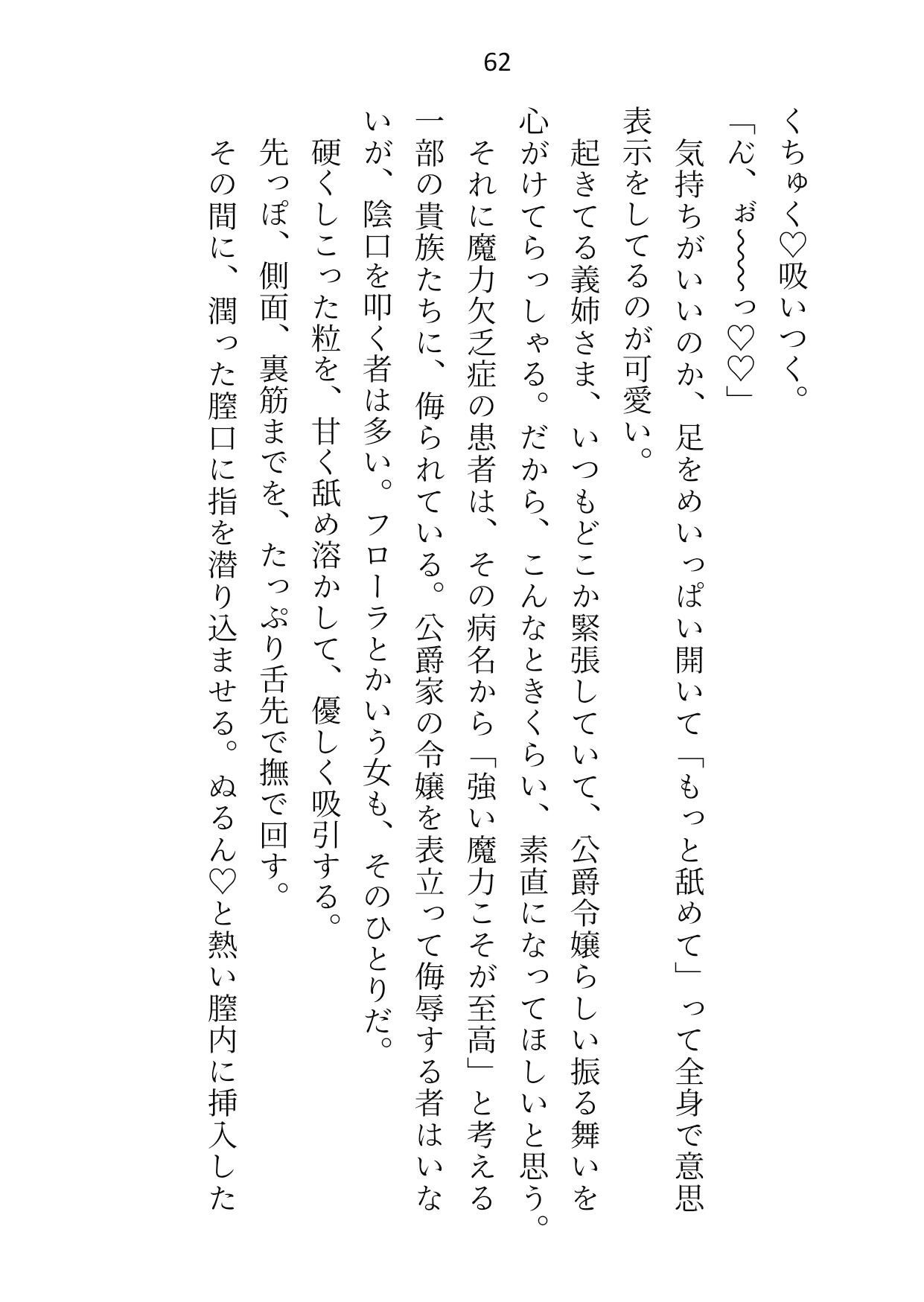 ヤンデレ義弟の睡眠姦〜悪役令嬢ですが魔力譲渡の名目でえっちな身体に開発されちゃってました〜6