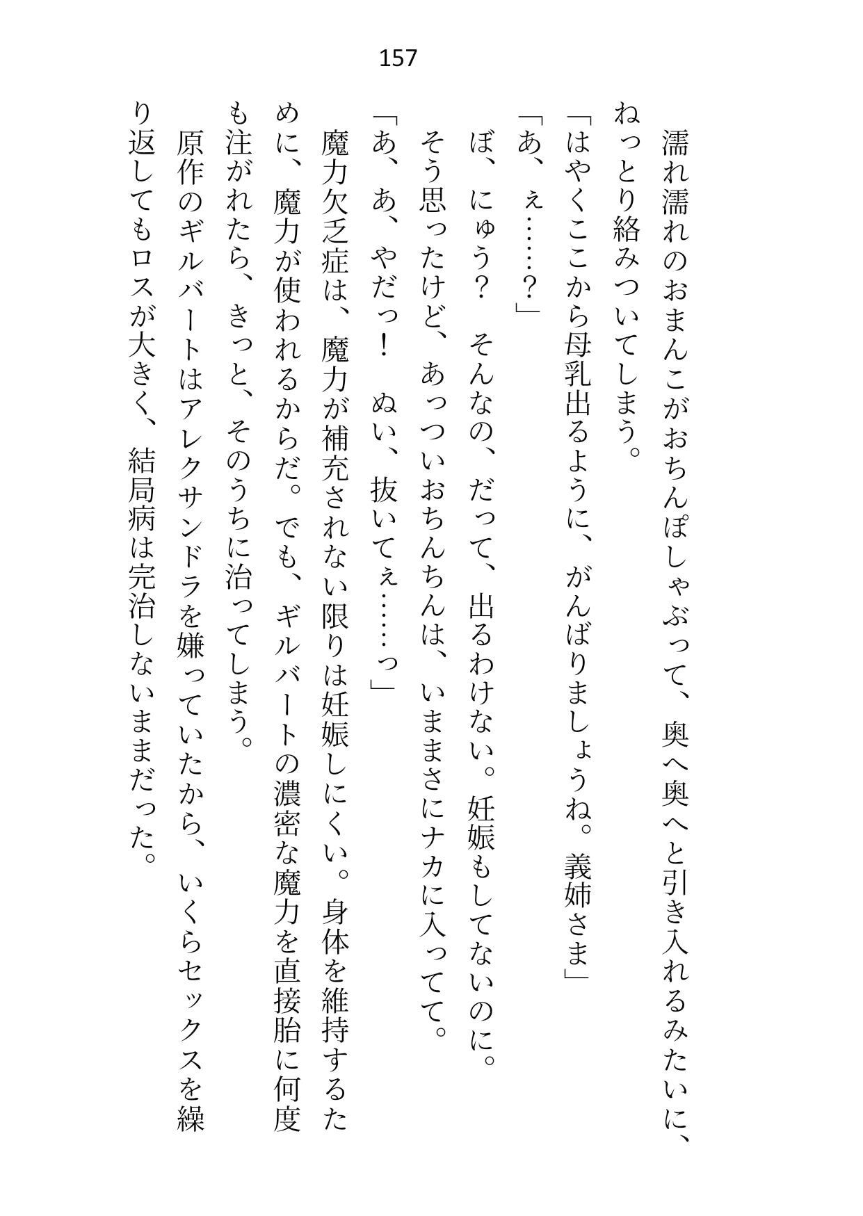 ヤンデレ義弟の睡眠姦〜悪役令嬢ですが魔力譲渡の名目でえっちな身体に開発されちゃってました〜7