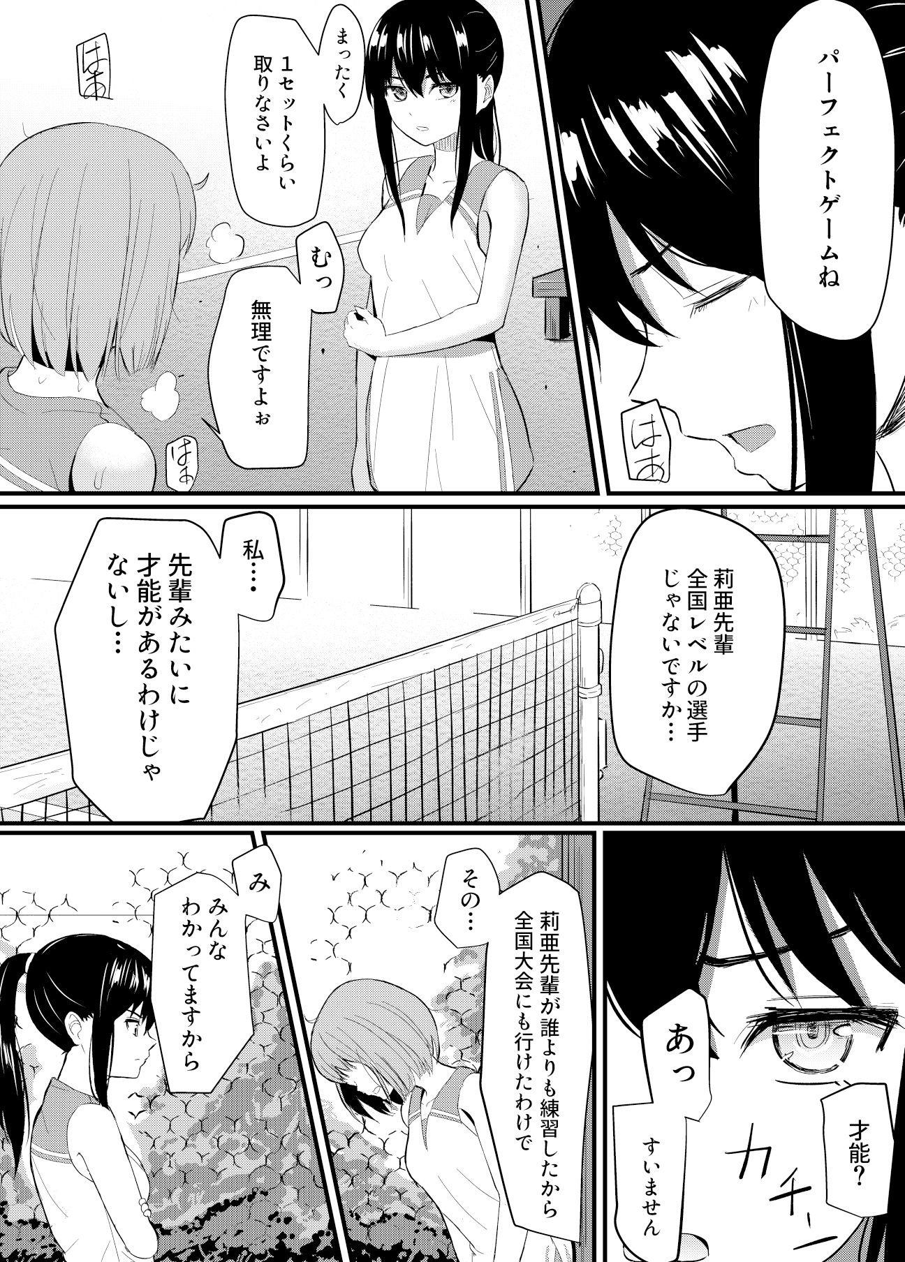 完璧少女がクズ男に股を開くまで2