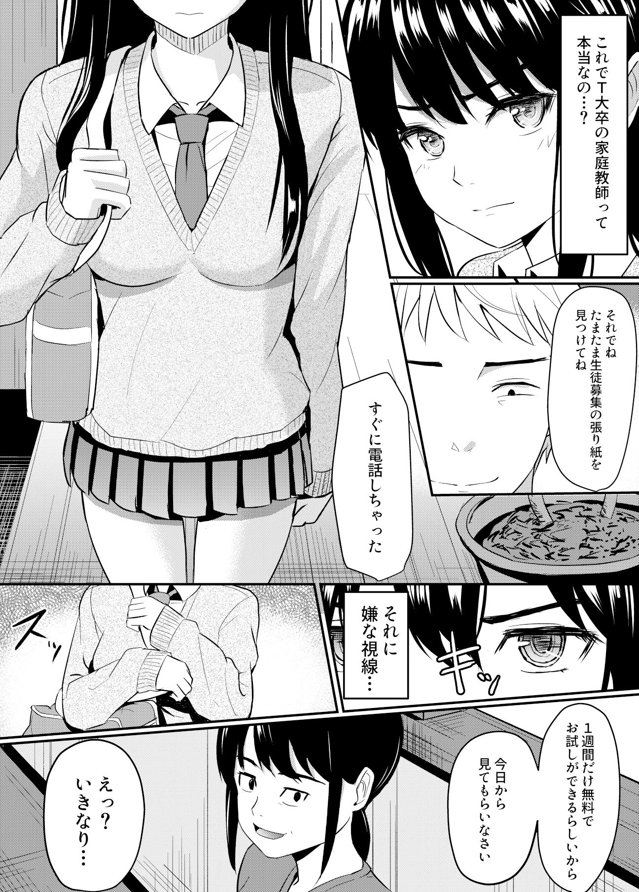 完璧少女がクズ男に股を開くまで7