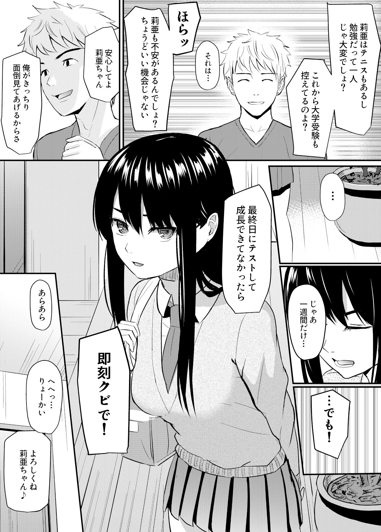 完璧少女がクズ男に股を開くまで8