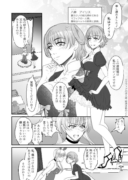 裏カジノのお嬢様におもちゃにされた私-3