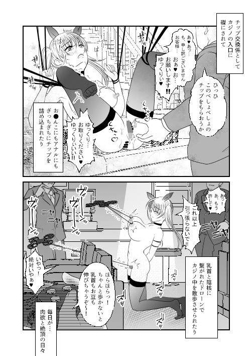 裏カジノのお嬢様におもちゃにされた私9