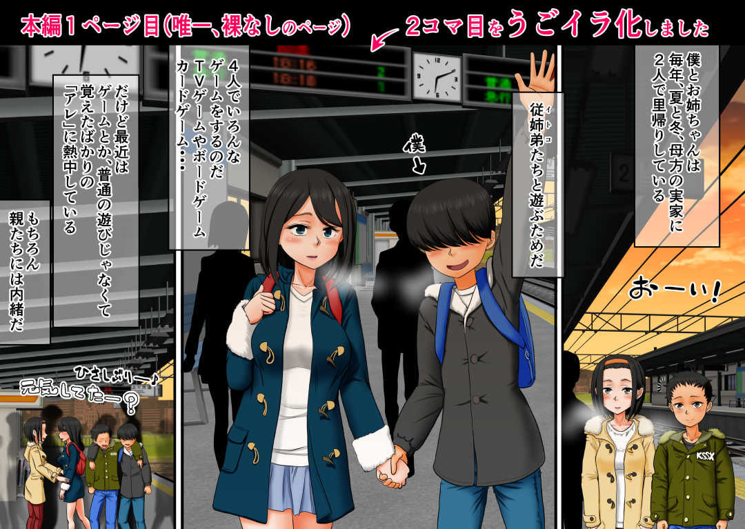 過去作『僕とお姉ちゃんと従姉弟たちの覚えたてっ♪里帰りックス♪』を動かしてみる実験 画像1